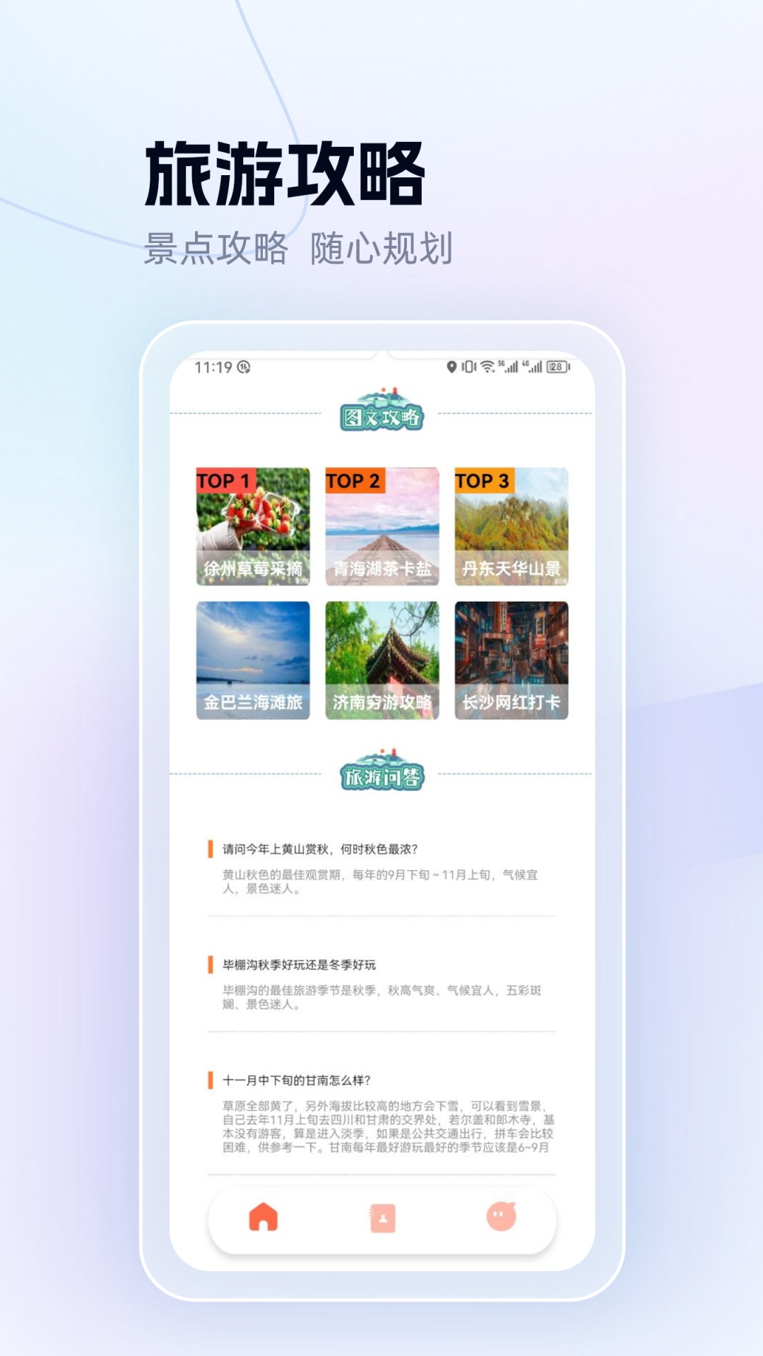 代号奇旅app截图