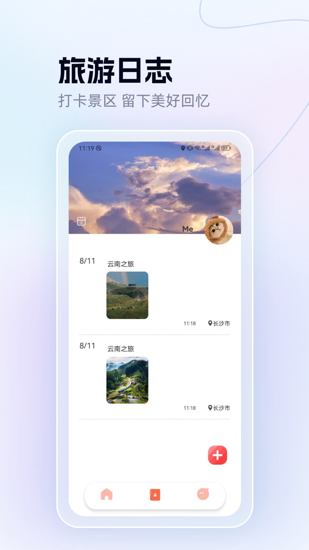 代号奇旅app截图