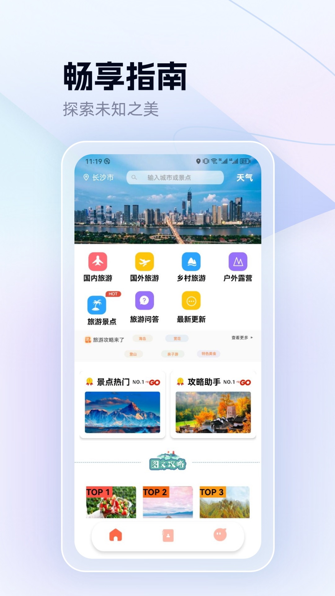 代号奇旅app截图