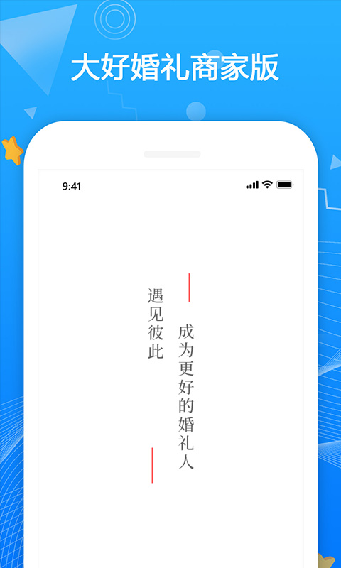 大好商家版app截图