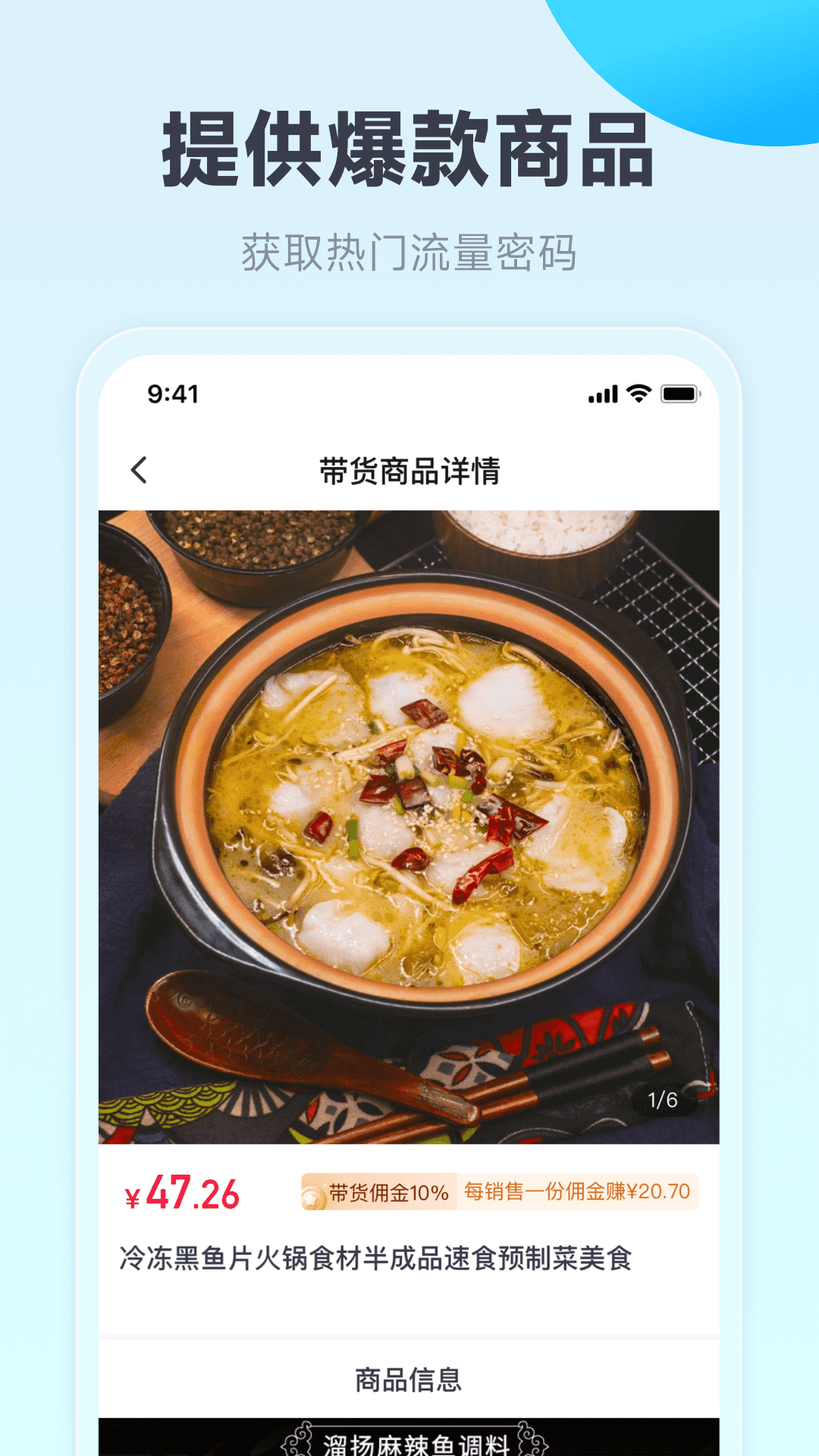 带货神器app截图