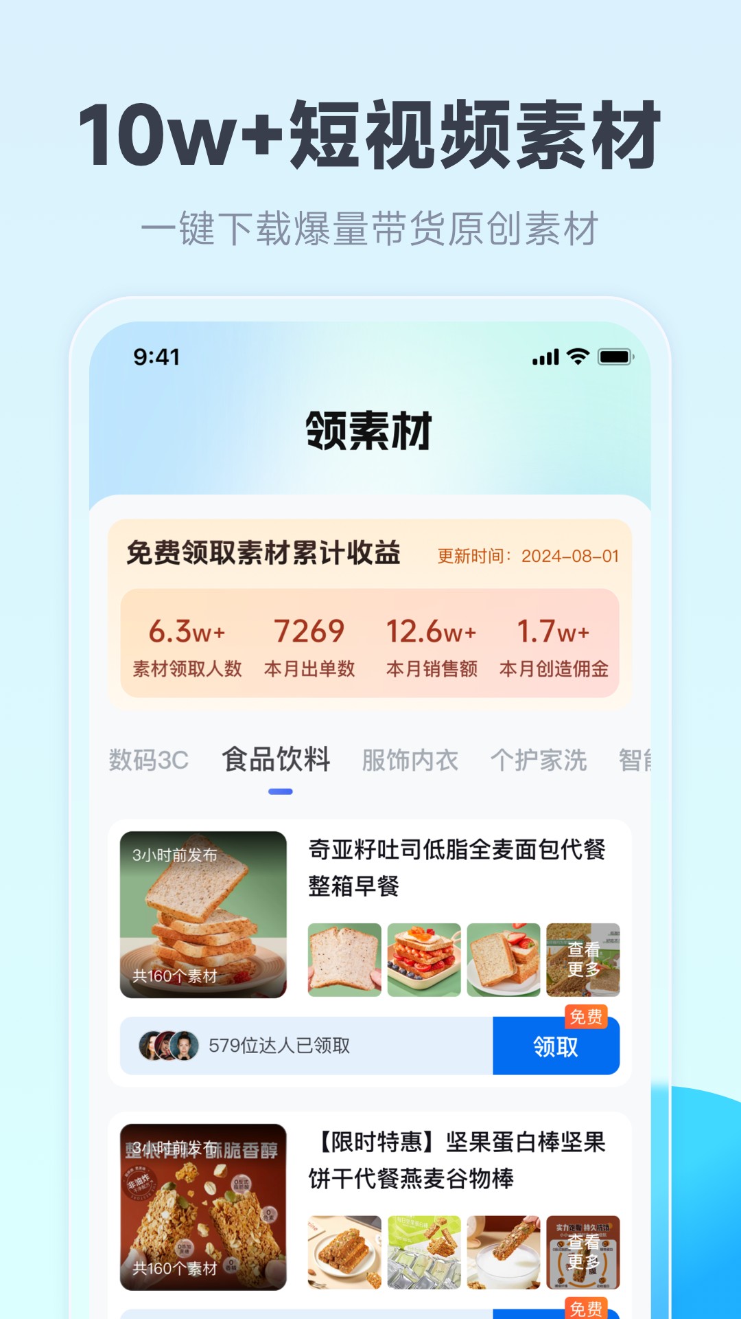 带货神器app截图