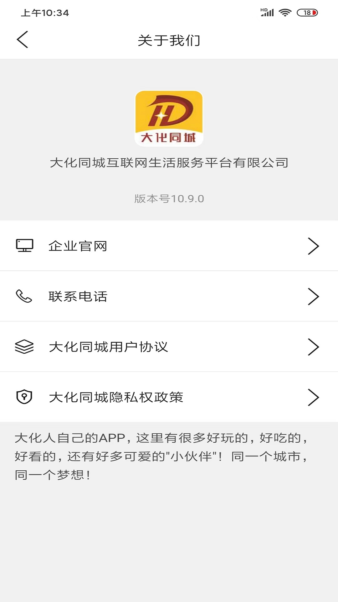 大化同城app截图