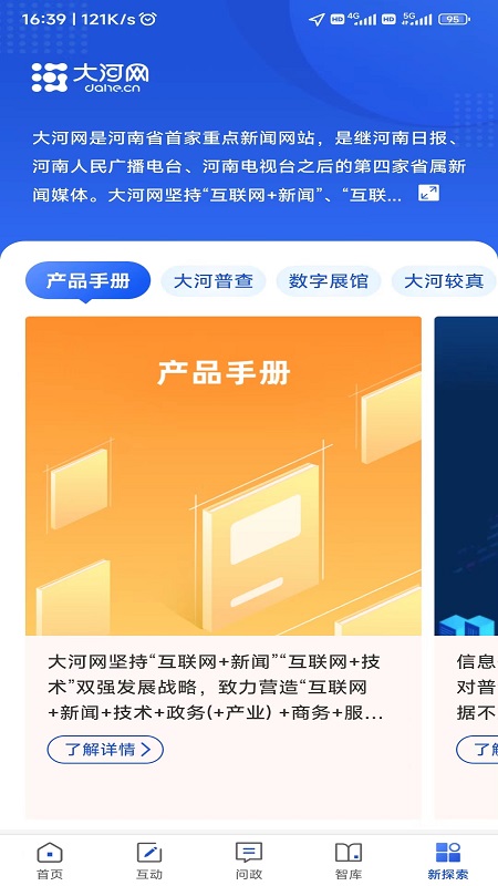 大河网下载介绍图