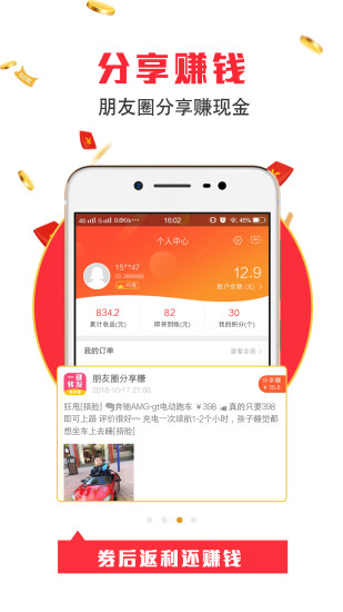 得惠网app截图