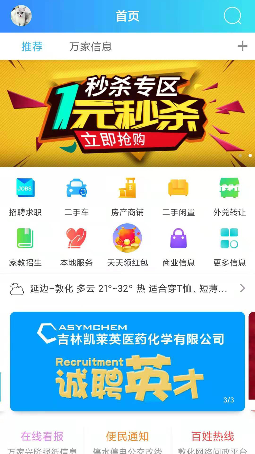 敦化万家下载介绍图