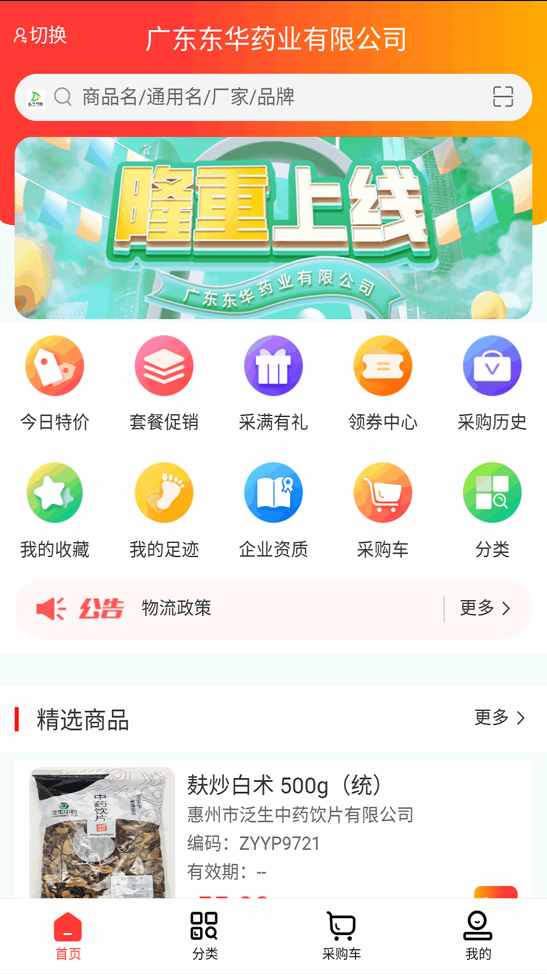 东华药业app截图