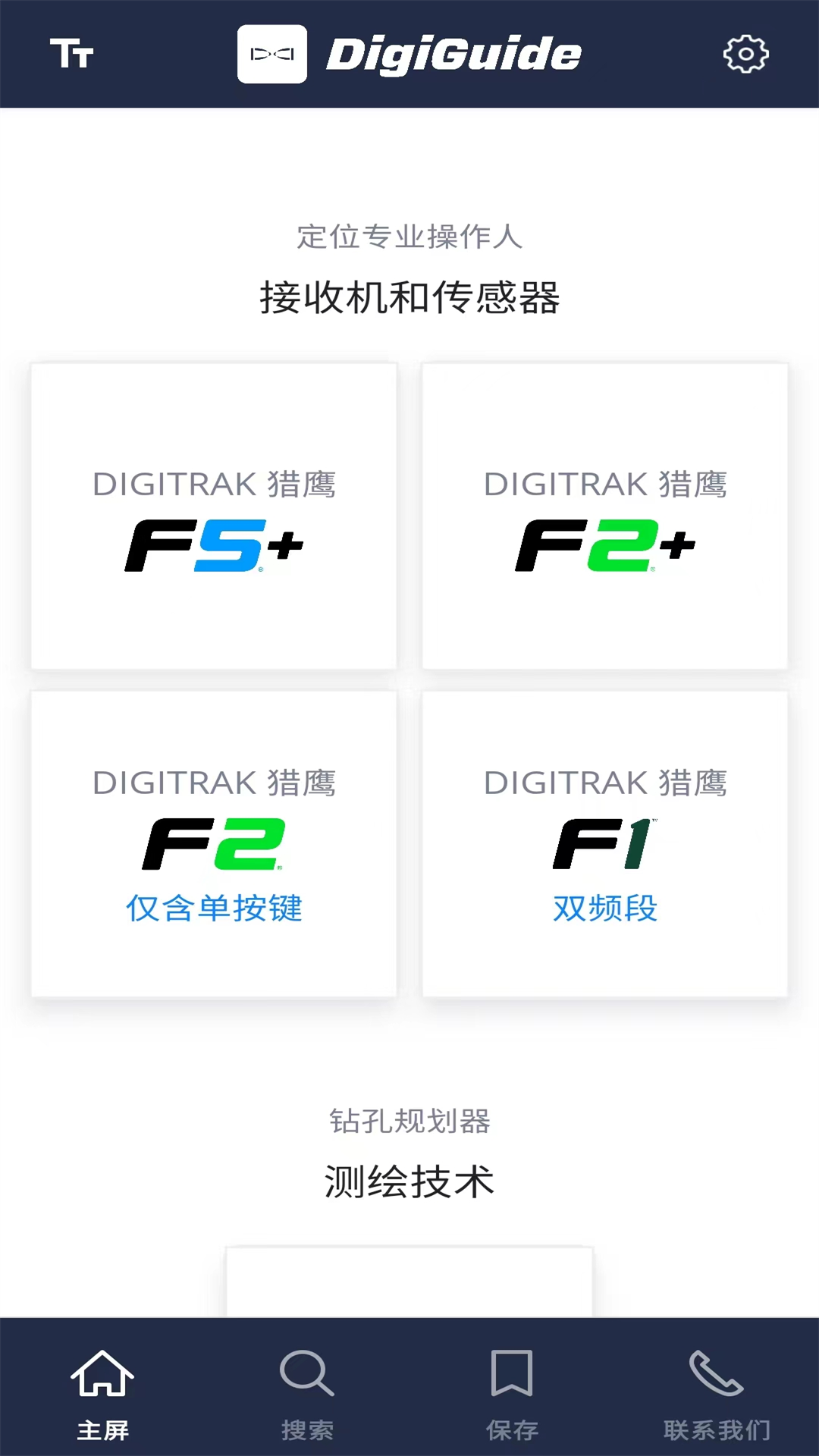 DigiGuideapp截图