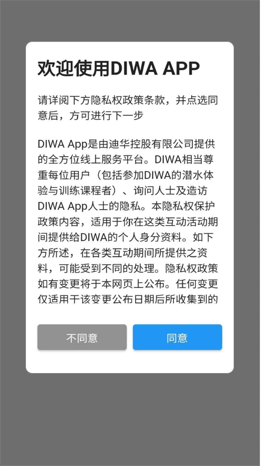 DIWAapp截图