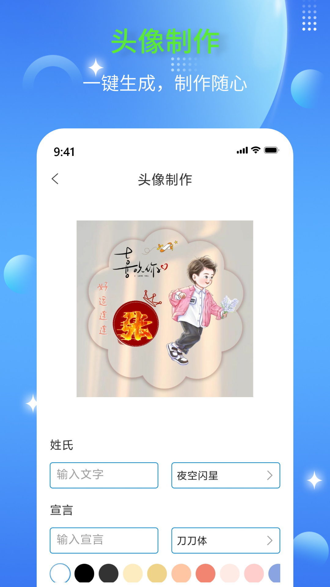 DIY头像生成器app截图