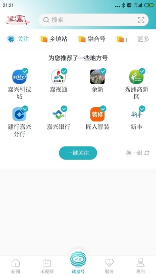 读嘉app截图