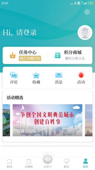 读嘉app截图