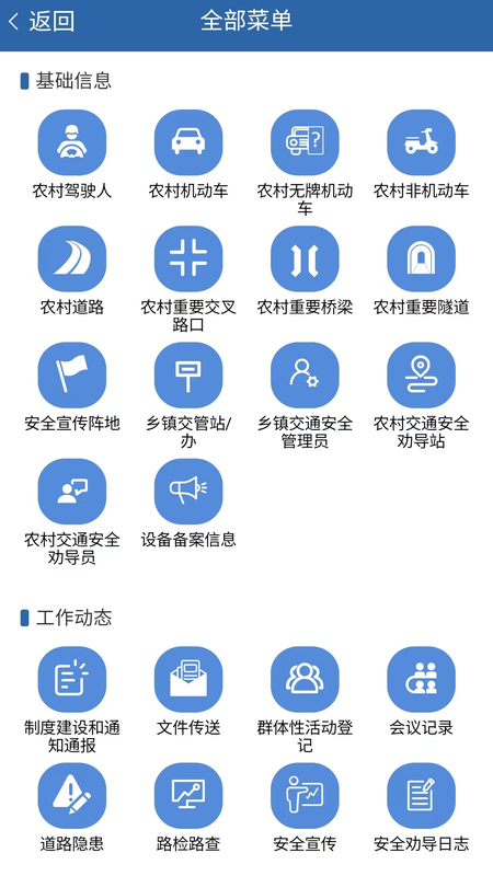 道交安app截图