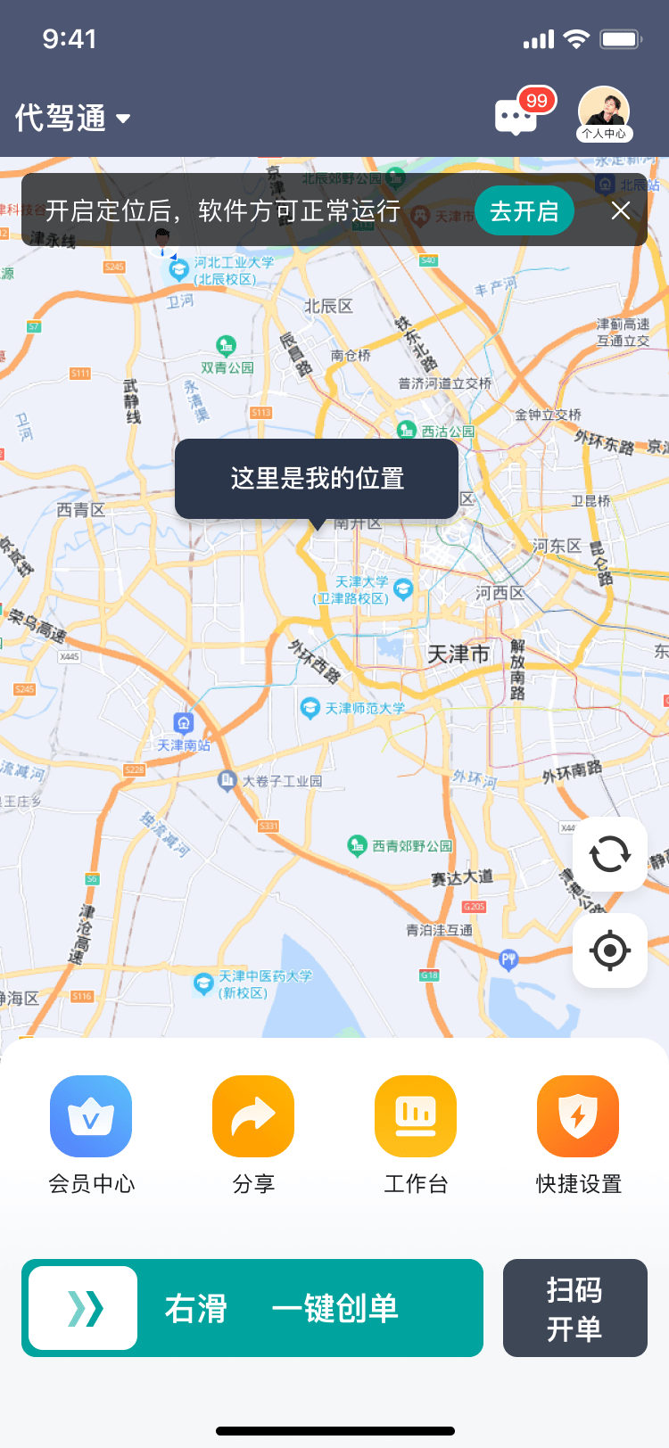 代驾表app截图