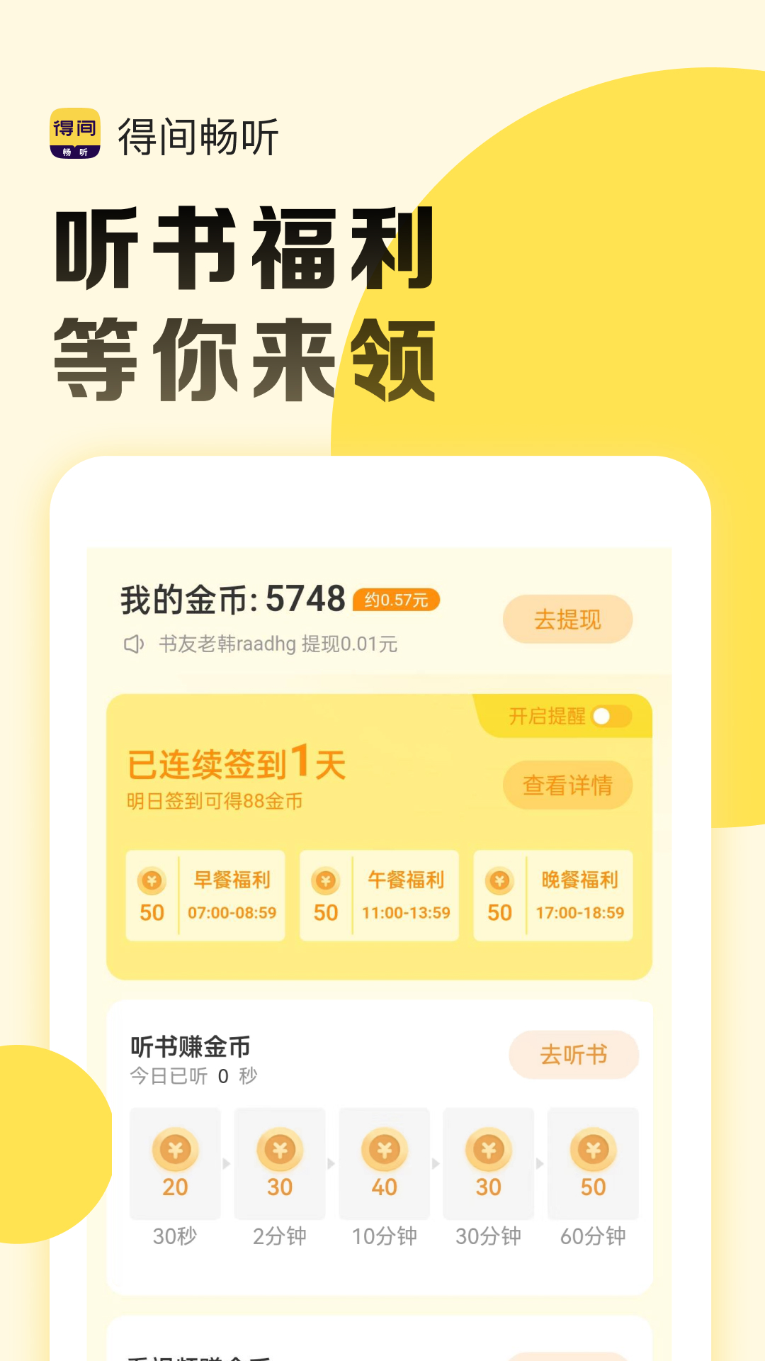 得间畅听app截图