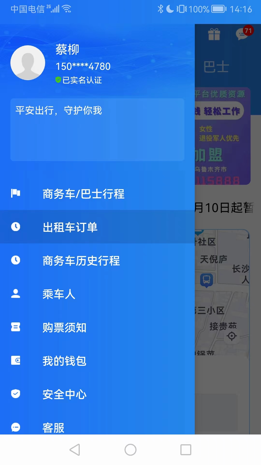 大疆出行app截图