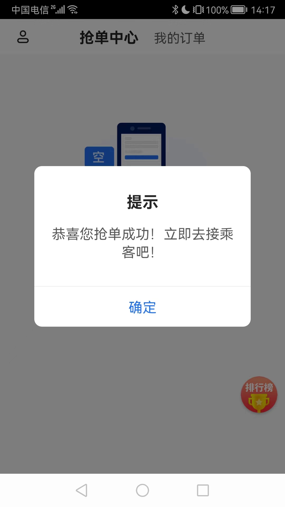 大疆出行app截图