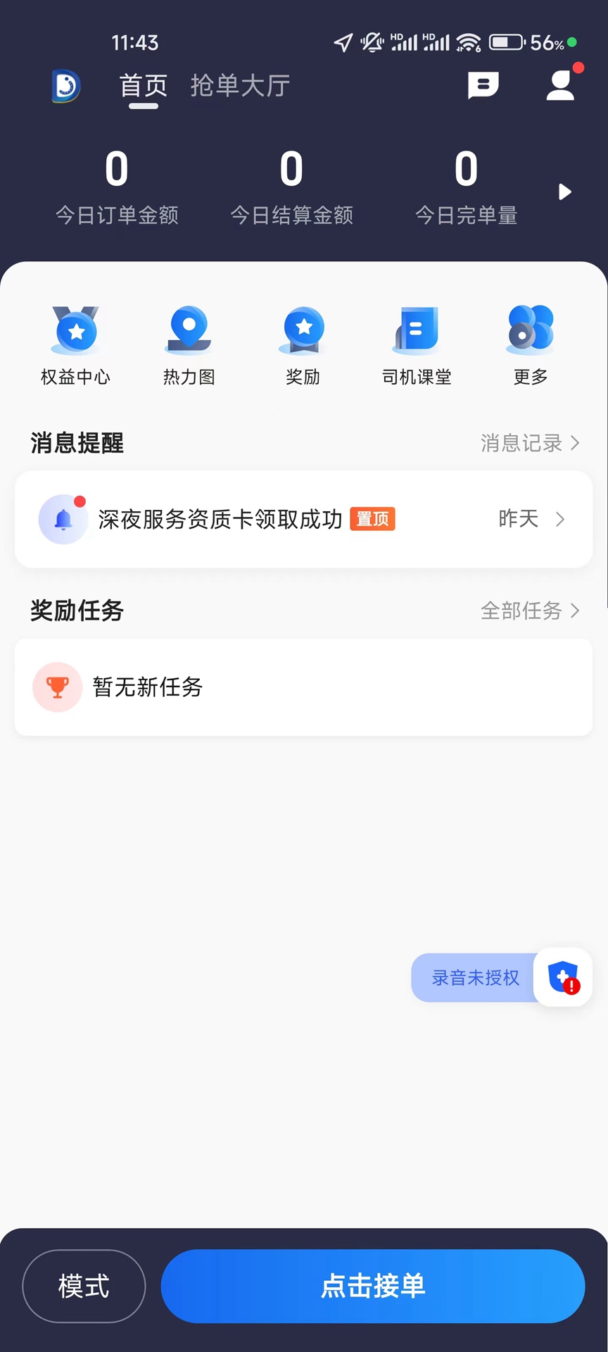 蛋卷出行司机版app截图