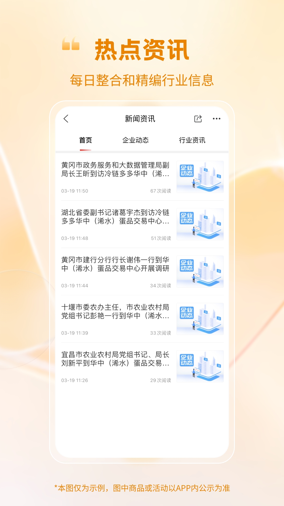 蛋鸡产业大脑app截图