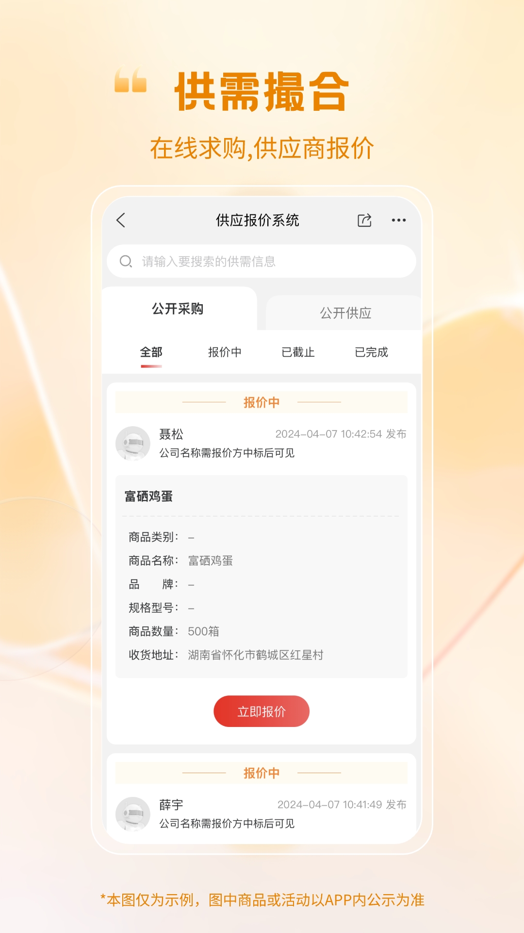 蛋鸡产业大脑app截图