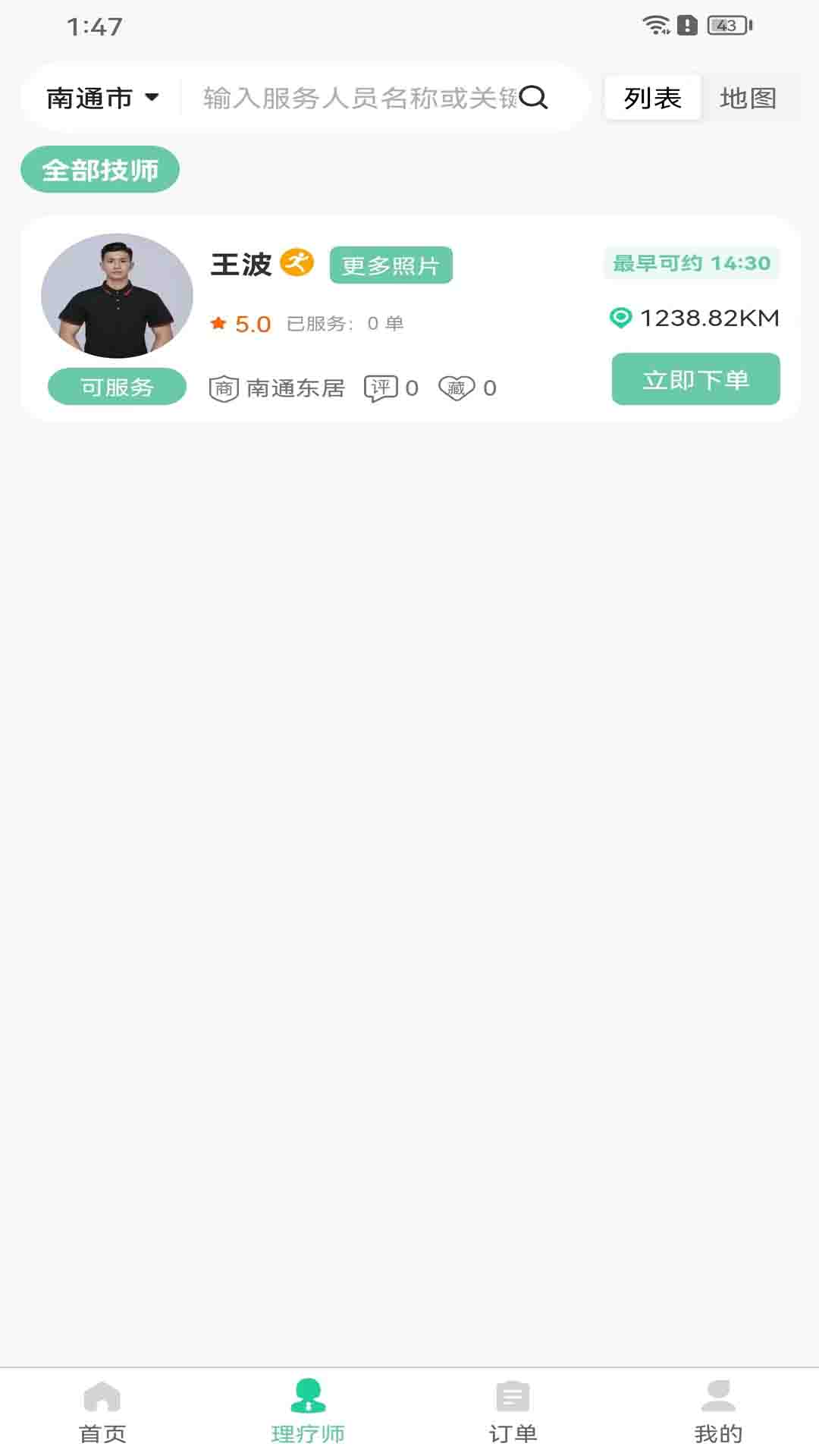 东居到家下载介绍图