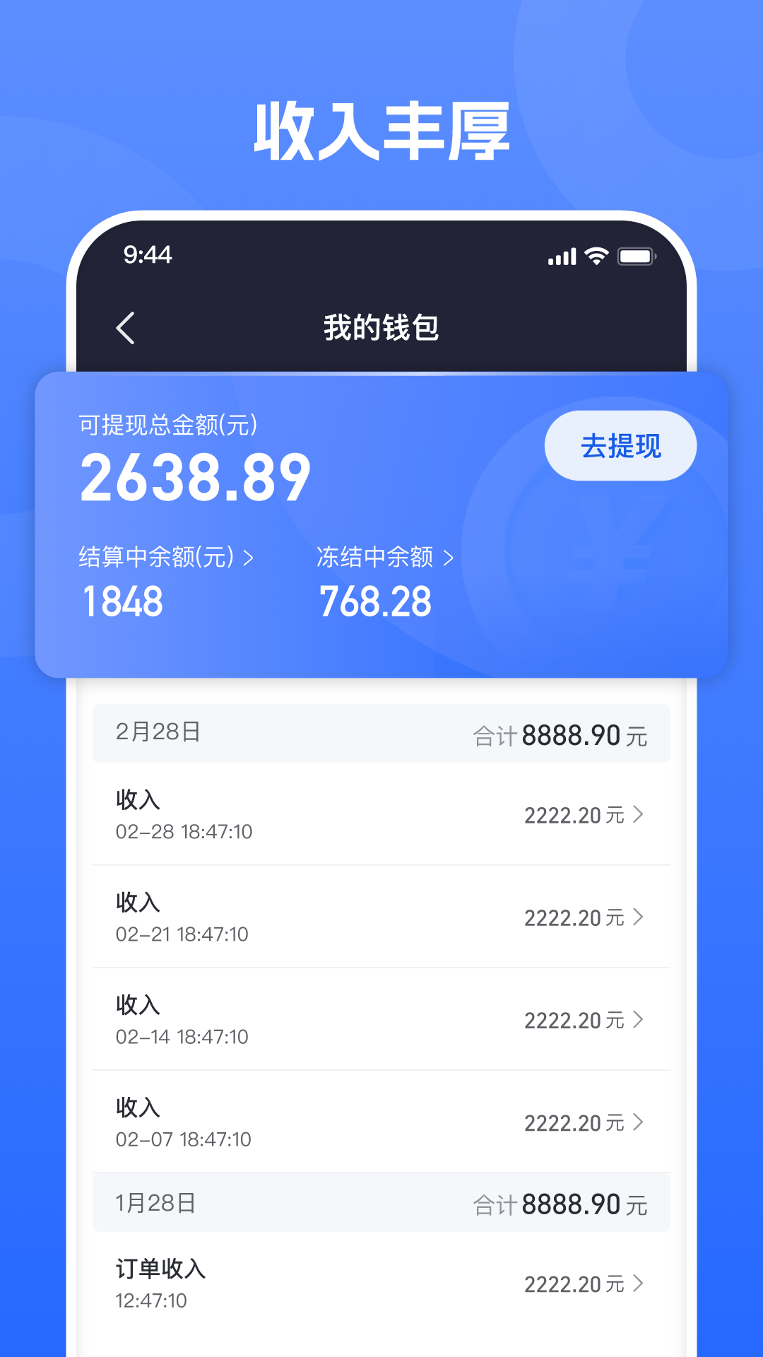 单聚多众包骑手端app截图