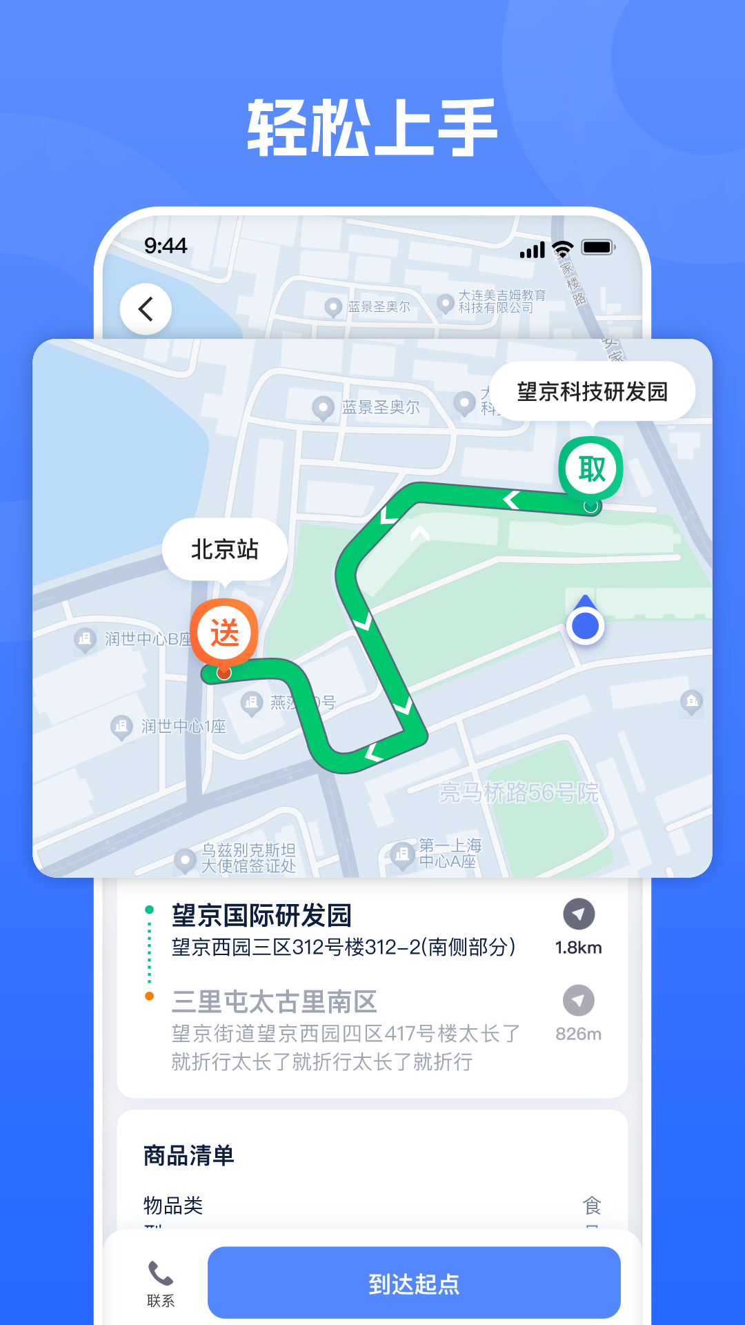 单聚多众包骑手端app截图