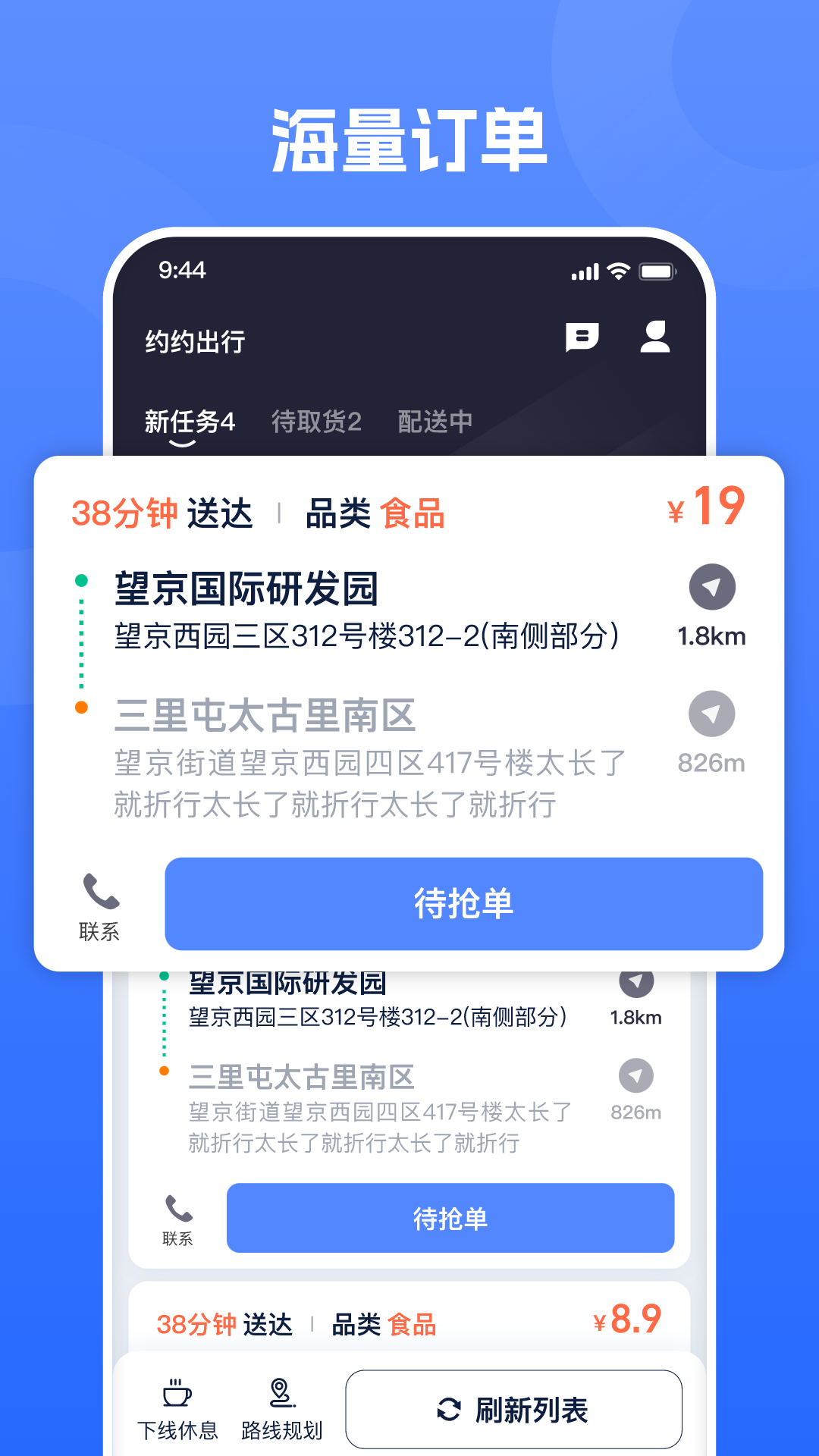 单聚多众包骑手端app截图