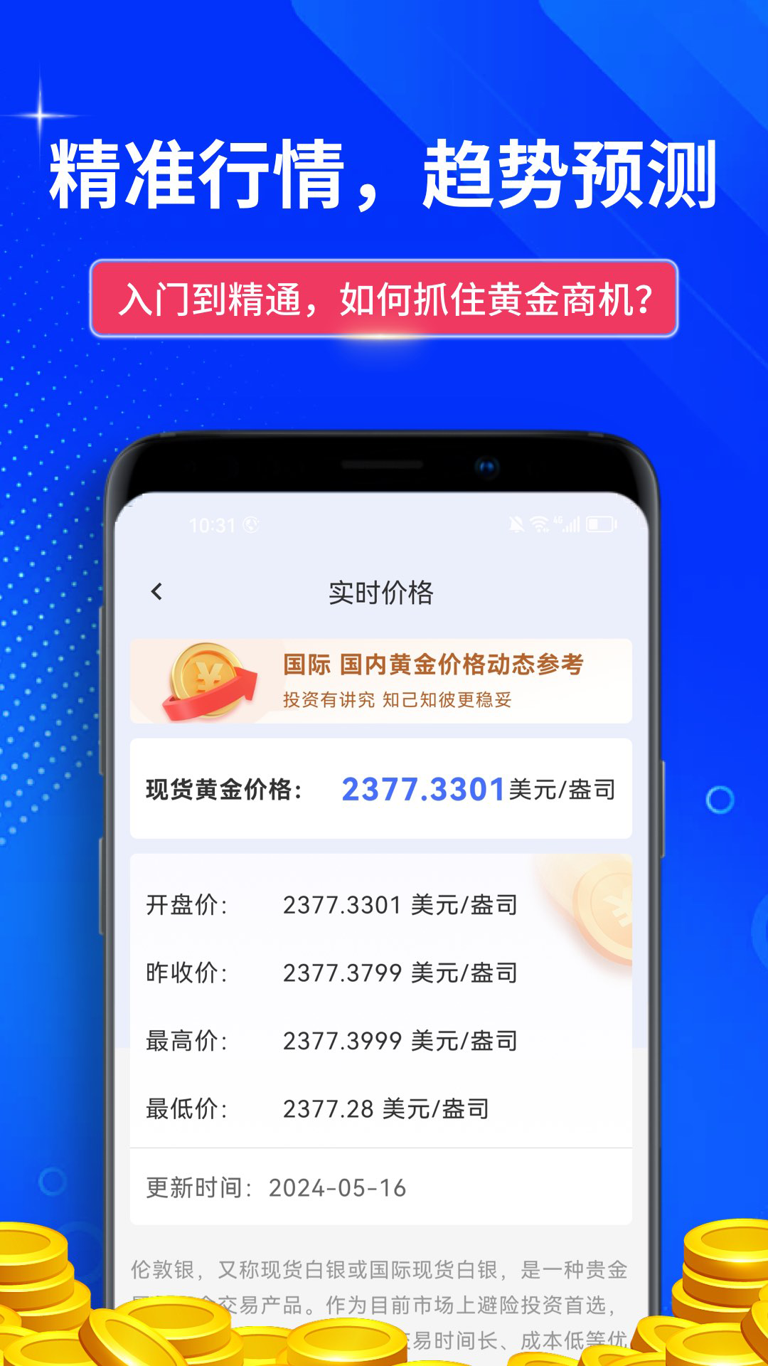 点金富通app截图