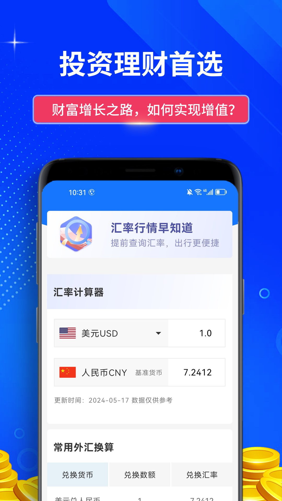 点金富通app截图