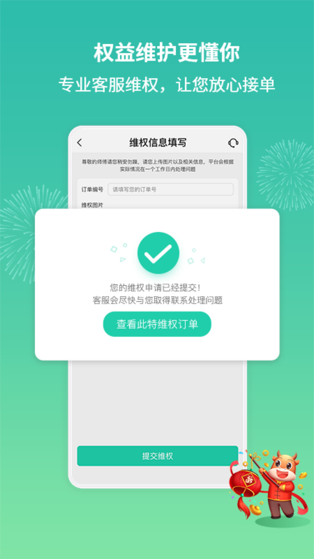 呆鸡哥师傅接单版app截图