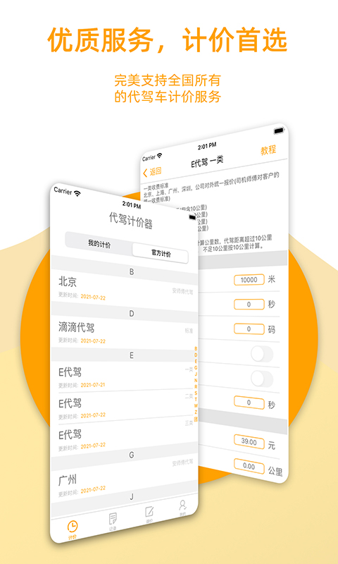 代驾计价器app截图