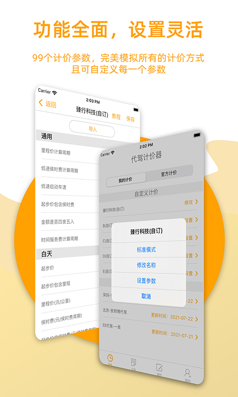 代驾计价器app截图