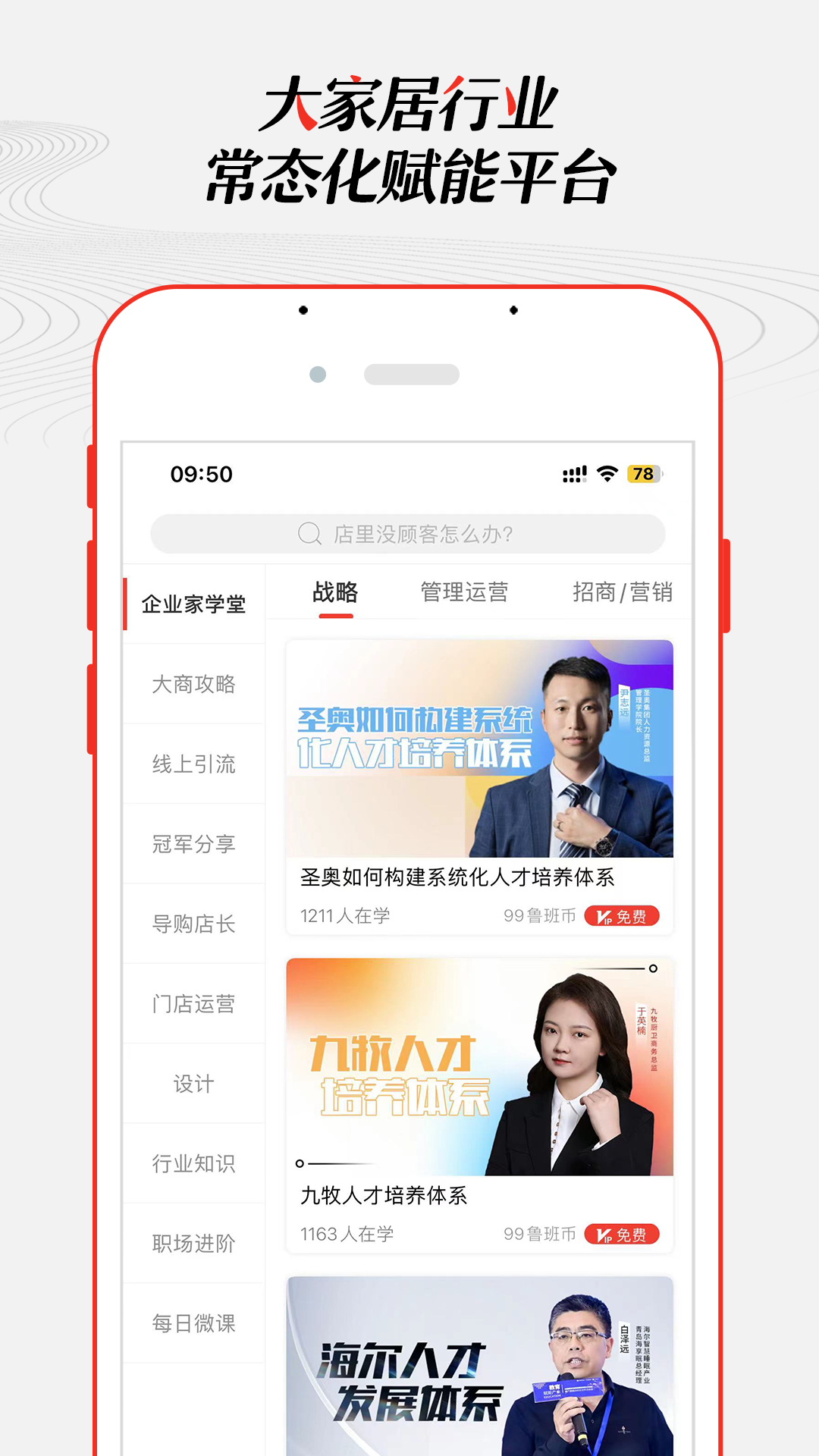 大家居教育平台app截图