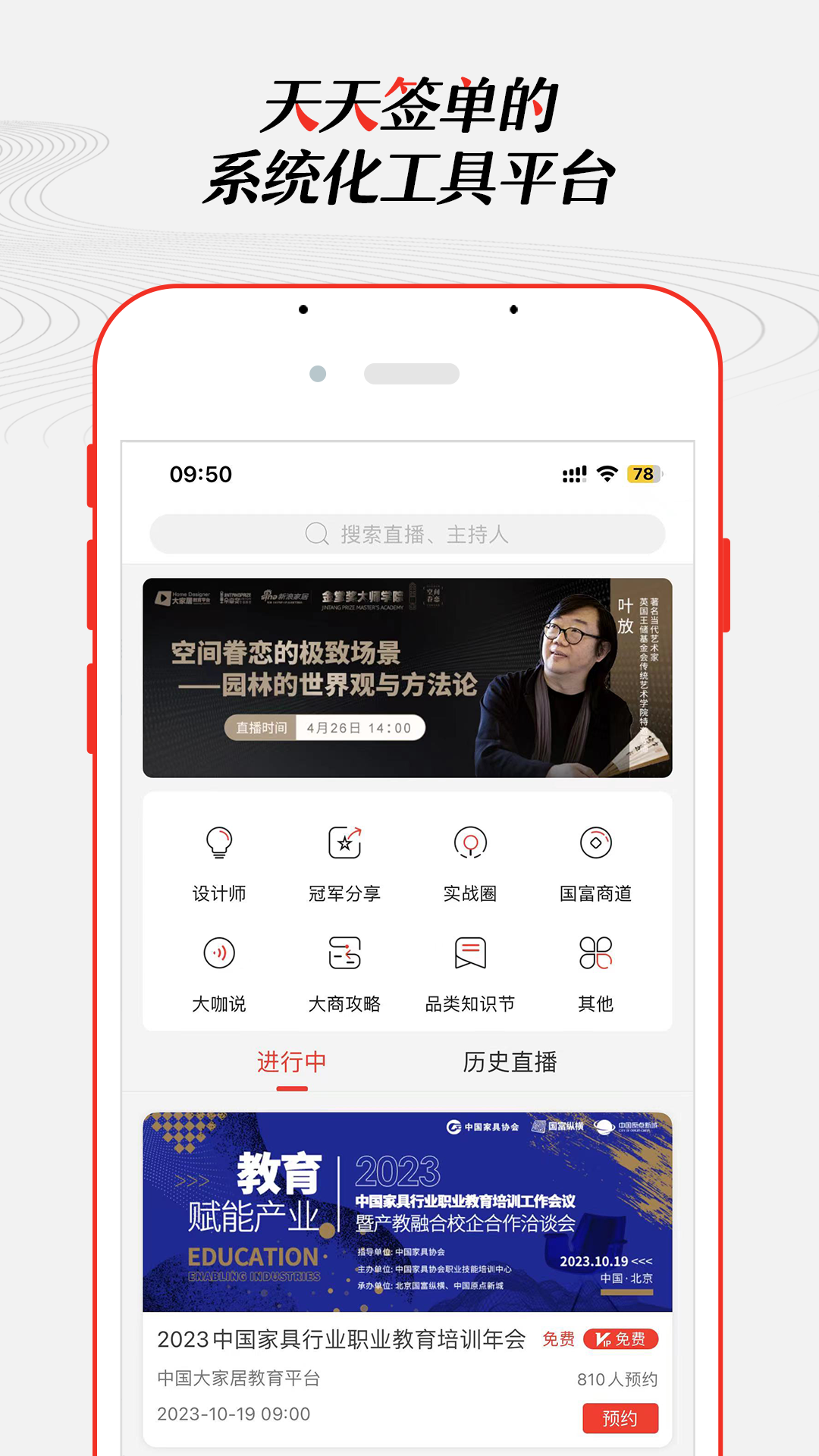 大家居教育平台app截图