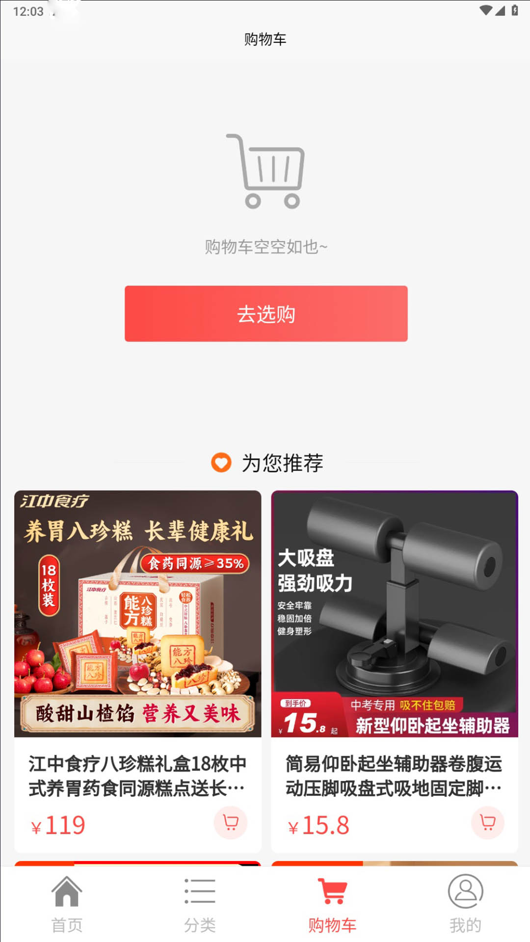 大健康网app截图