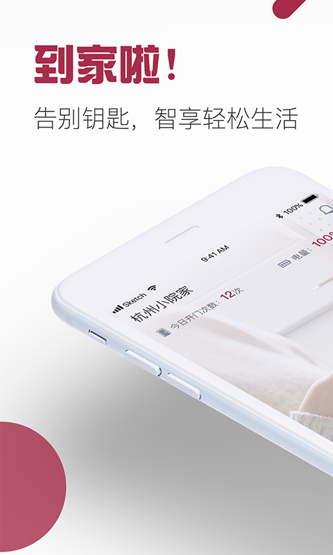 到家啦app截图