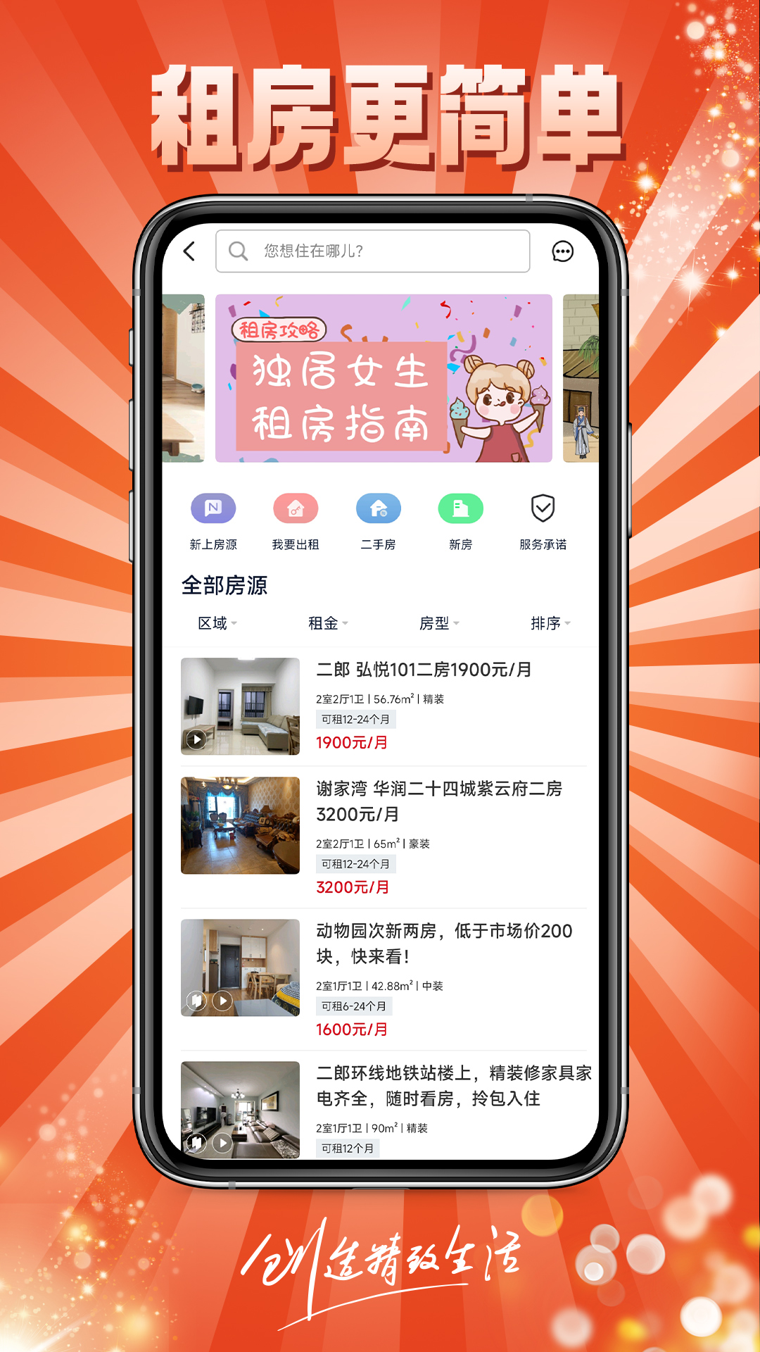 到家了购房宝app截图