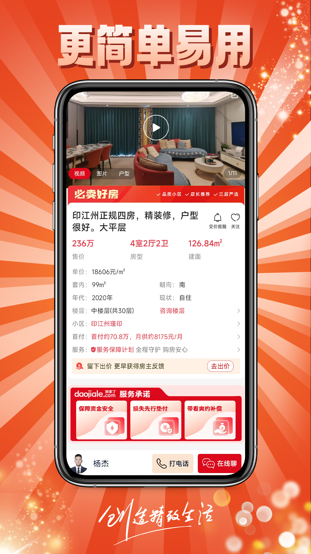 到家了购房宝app截图