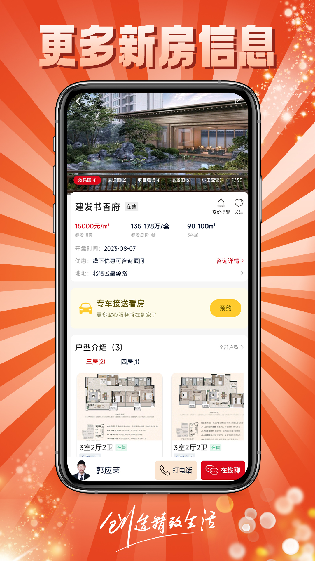 到家了购房宝app截图