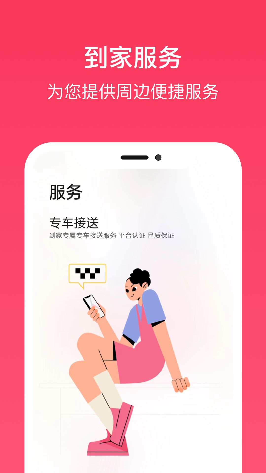 到家旅居app截图