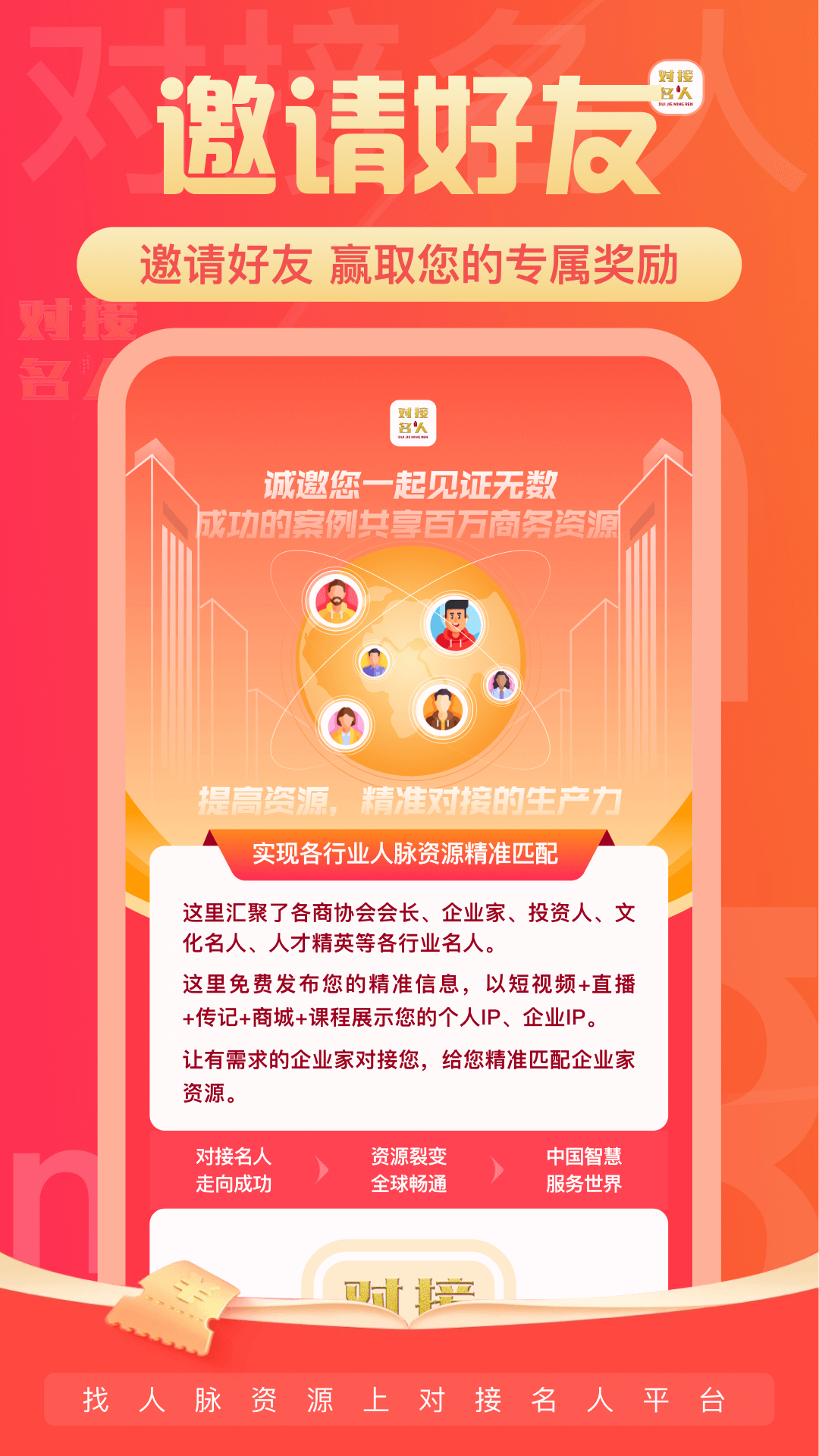 对接名人下载介绍图