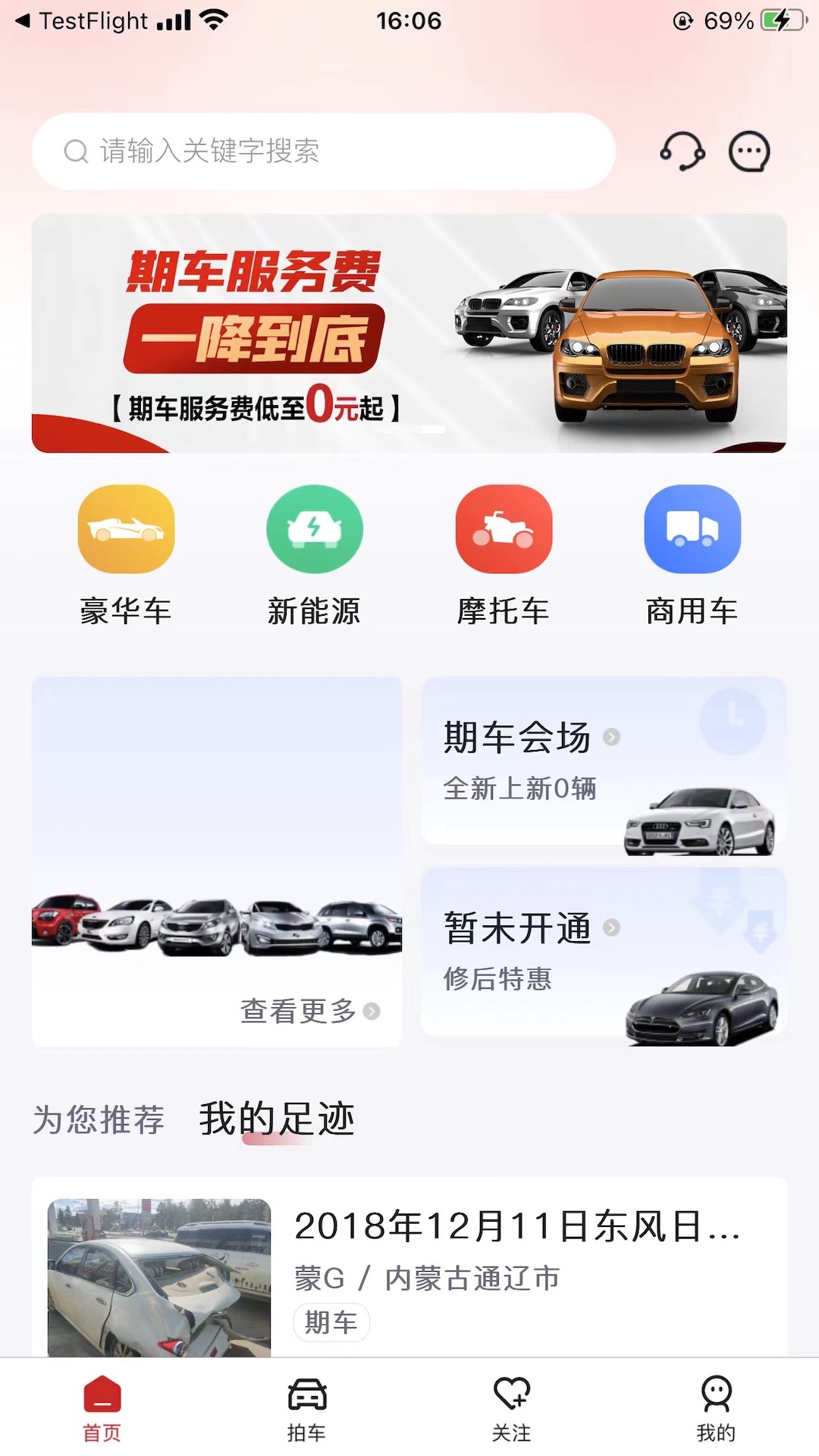 斗金拍车网app截图