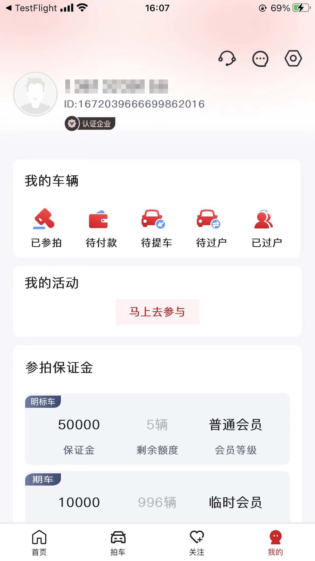 斗金拍车网app截图