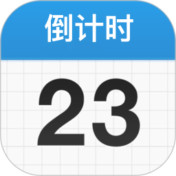 倒计时321 v2.0.2