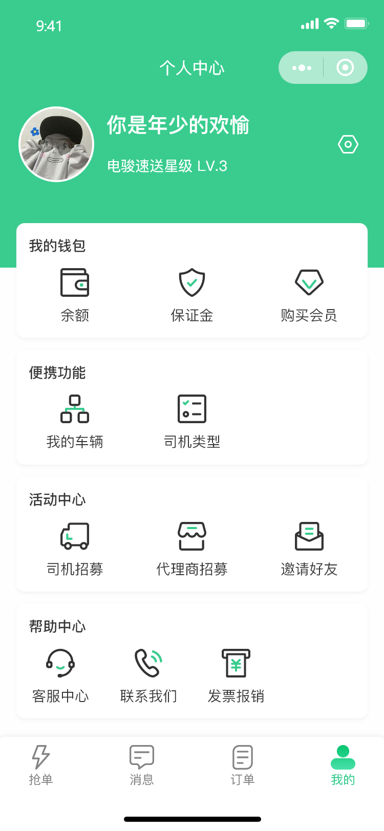 电骏送吧app截图