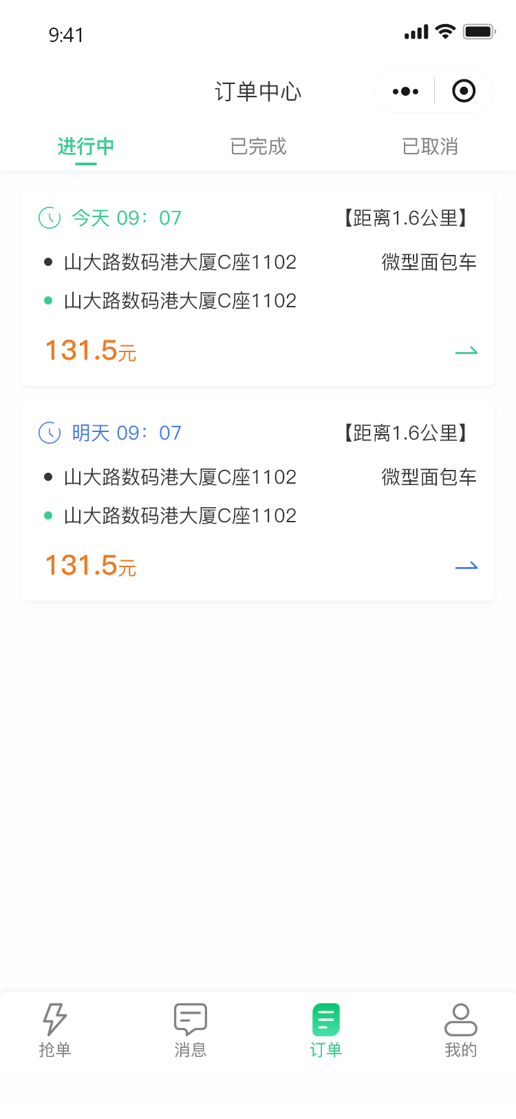 电骏送吧司机端app截图