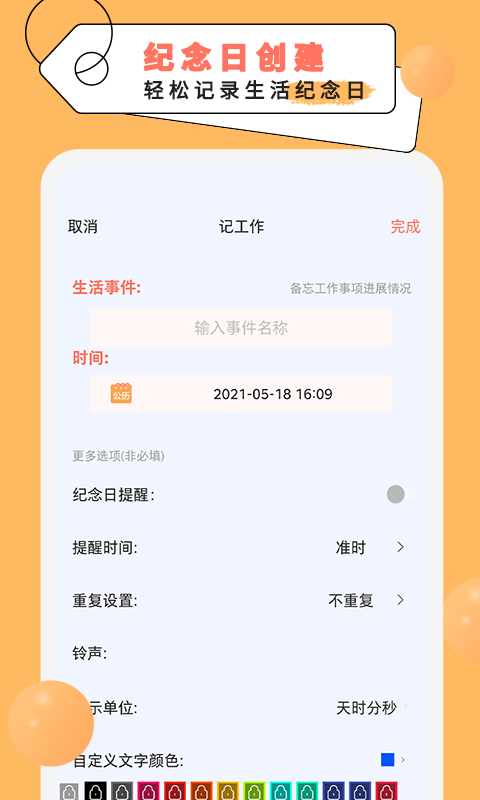 倒计时纪念日app截图