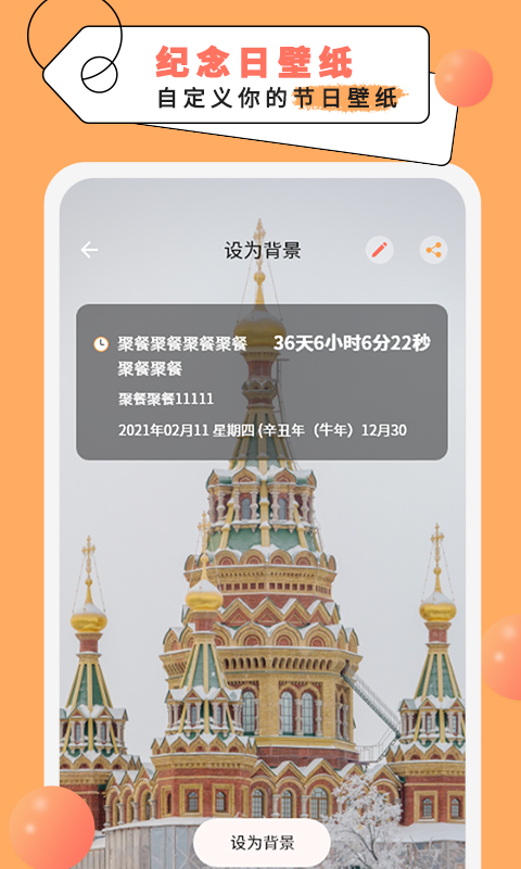 倒计时纪念日app截图