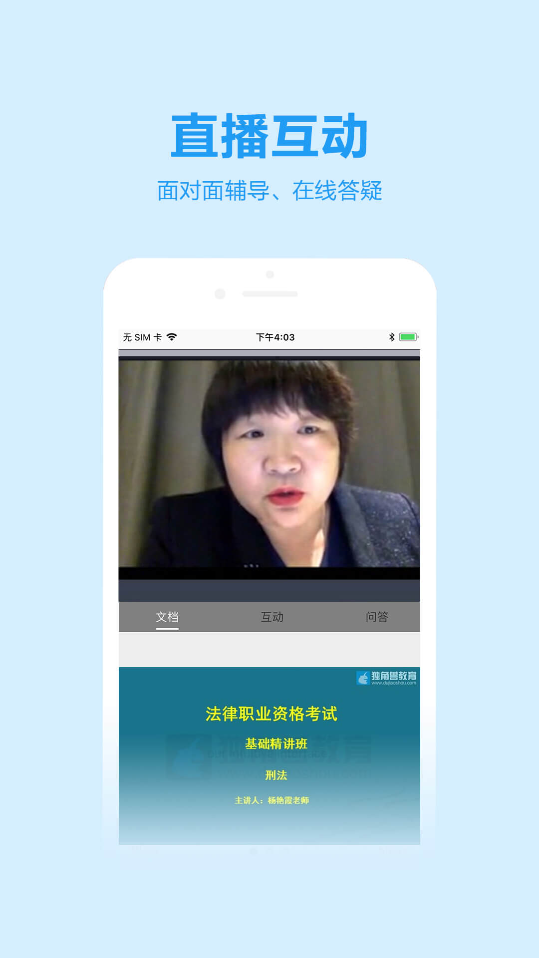 独角兽教育app截图